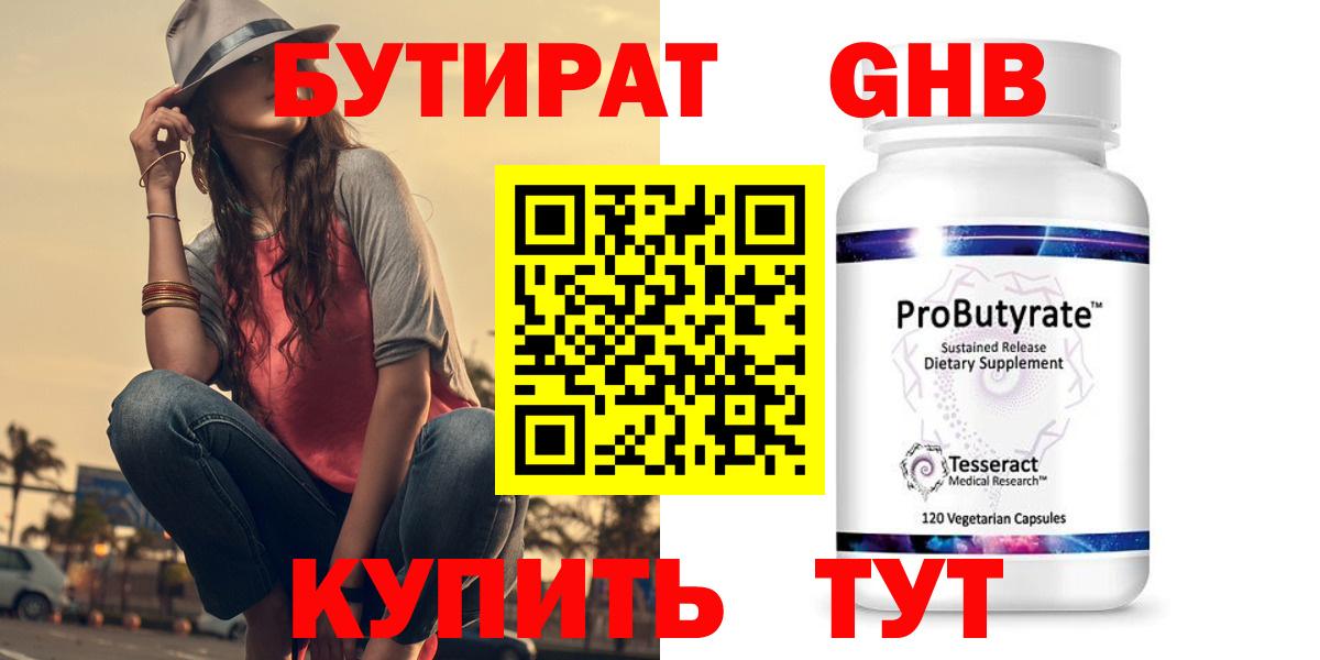 БУТИРАТ буратино  Вход с VPN  Клинцы 
