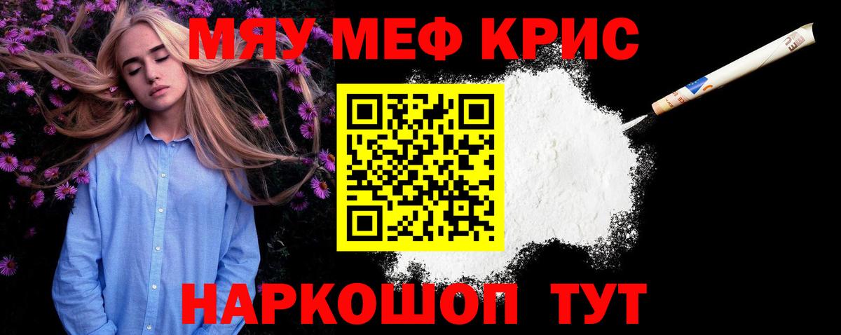 МЯУ-МЯУ mephedrone  Вход с VPN  МЯУ-МЯУ  Клинцы  МЯУ-МЯУ 4 MMC 