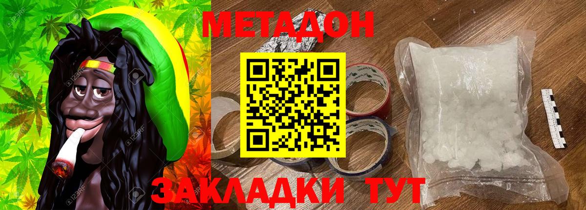 Метадон methadone  МЕТАДОН мёд  Клинцы  Вход с VPN 