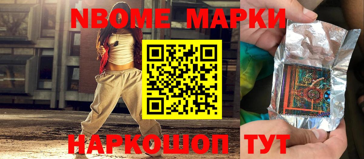 Марки NBOMe 1,5мг Клинцы